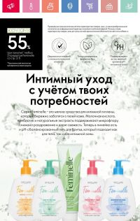 Смотреть каталог Oriflame № 01 2025 года - Страница 2