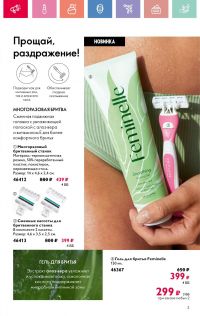 Смотреть каталог Oriflame № 01 2025 года - Страница 3