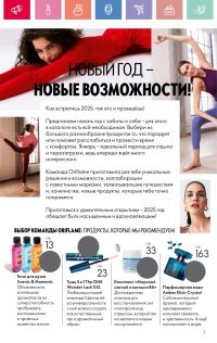 Смотреть каталог Oriflame № 01 2025 года - Страница 7