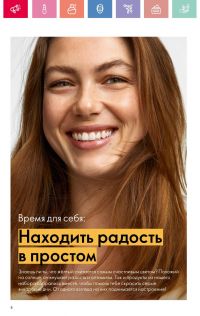 Смотреть каталог Oriflame № 01 2025 года - Страница 8