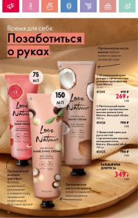 Смотреть каталог Oriflame № 01 2025 года - Страница 14