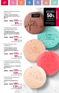 Смотреть каталог Oriflame № 01 2025 года - Страница 15