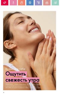 Смотреть каталог Oriflame № 01 2025 года - Страница 16