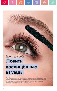 Смотреть каталог Oriflame № 01 2025 года - Страница 22