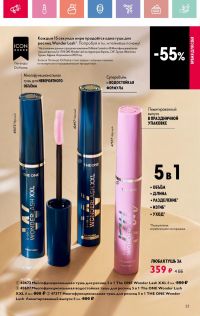 Смотреть каталог Oriflame № 01 2025 года - Страница 23