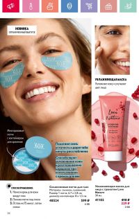 Смотреть каталог Oriflame № 01 2025 года - Страница 24