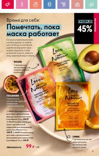 Смотреть каталог Oriflame № 01 2025 года - Страница 25