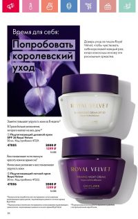 Смотреть каталог Oriflame № 01 2025 года - Страница 26