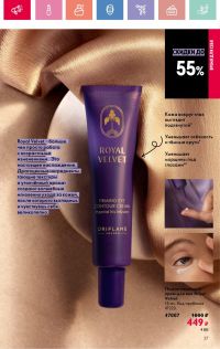 Смотреть каталог Oriflame № 01 2025 года - Страница 27