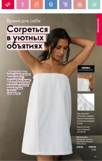 Смотреть каталог Oriflame № 01 2025 года - Страница 29