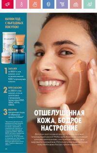 Смотреть каталог Oriflame № 01 2025 года - Страница 30