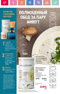 Смотреть каталог Oriflame № 01 2025 года - Страница 32