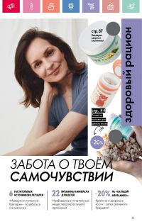 Смотреть каталог Oriflame № 01 2025 года - Страница 35