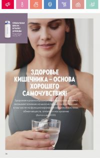 Смотреть каталог Oriflame № 01 2025 года - Страница 36