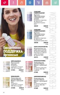 Смотреть каталог Oriflame № 01 2025 года - Страница 42