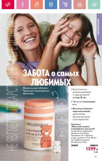 Смотреть каталог Oriflame № 01 2025 года - Страница 43