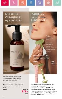 Смотреть каталог Oriflame № 01 2025 года - Страница 48