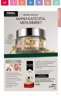 Смотреть каталог Oriflame № 01 2025 года - Страница 51