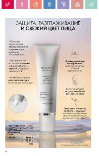 Смотреть каталог Oriflame № 01 2025 года - Страница 52