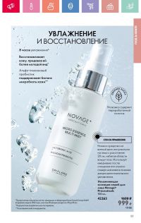 Смотреть каталог Oriflame № 01 2025 года - Страница 53