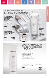 Смотреть каталог Oriflame № 01 2025 года - Страница 55