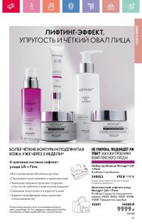 Смотреть каталог Oriflame № 01 2025 года - Страница 57