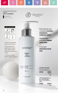 Смотреть каталог Oriflame № 01 2025 года - Страница 60