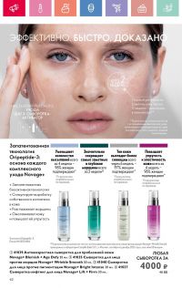 Смотреть каталог Oriflame № 01 2025 года - Страница 62