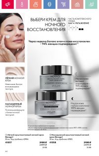 Смотреть каталог Oriflame № 01 2025 года - Страница 64