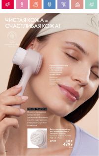 Смотреть каталог Oriflame № 01 2025 года - Страница 66