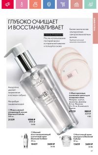 Смотреть каталог Oriflame № 01 2025 года - Страница 67