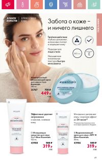 Смотреть каталог Oriflame № 01 2025 года - Страница 69