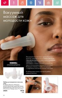 Смотреть каталог Oriflame № 01 2025 года - Страница 70