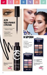 Смотреть каталог Oriflame № 01 2025 года - Страница 78