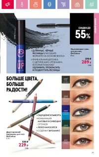 Смотреть каталог Oriflame № 01 2025 года - Страница 79