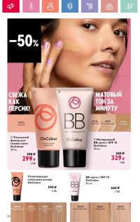 Смотреть каталог Oriflame № 01 2025 года - Страница 80