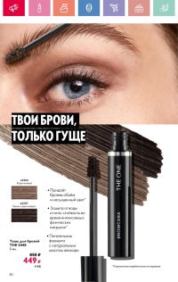 Смотреть каталог Oriflame № 01 2025 года - Страница 82