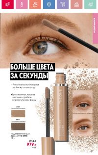 Смотреть каталог Oriflame № 01 2025 года - Страница 83