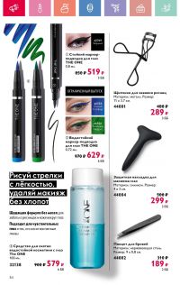 Смотреть каталог Oriflame № 01 2025 года - Страница 84