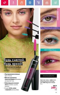 Смотреть каталог Oriflame № 01 2025 года - Страница 85