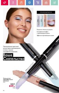 Смотреть каталог Oriflame № 01 2025 года - Страница 86