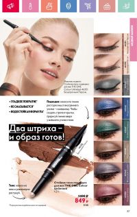 Смотреть каталог Oriflame № 01 2025 года - Страница 87