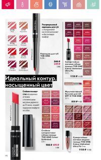 Смотреть каталог Oriflame № 01 2025 года - Страница 90