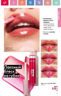 Смотреть каталог Oriflame № 01 2025 года - Страница 91