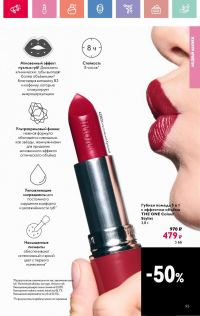 Смотреть каталог Oriflame № 01 2025 года - Страница 93