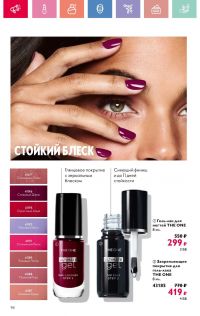 Смотреть каталог Oriflame № 01 2025 года - Страница 94