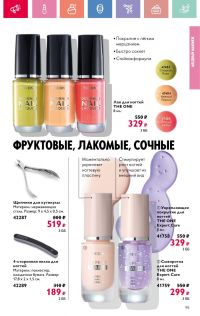 Смотреть каталог Oriflame № 01 2025 года - Страница 95