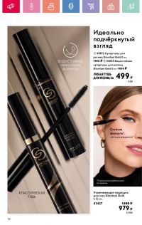 Смотреть каталог Oriflame № 01 2025 года - Страница 98