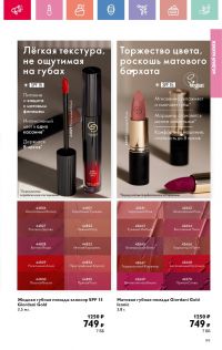 Смотреть каталог Oriflame № 01 2025 года - Страница 99