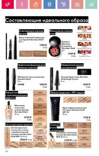 Смотреть каталог Oriflame № 01 2025 года - Страница 100